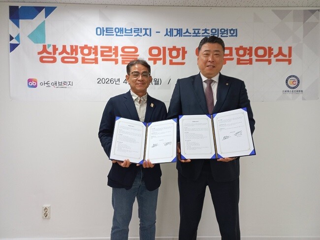 아트앤브릿지·세계스포츠위원회, 스포츠...