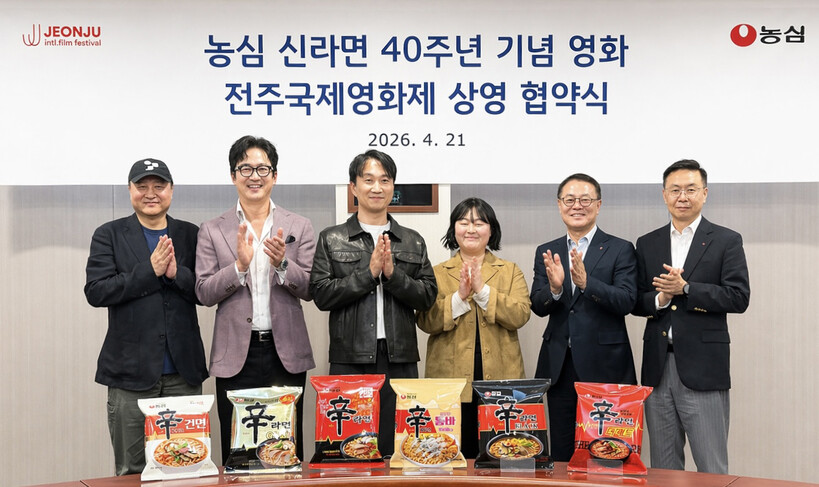 전주국제영화제-농심, 신라면 40주년...