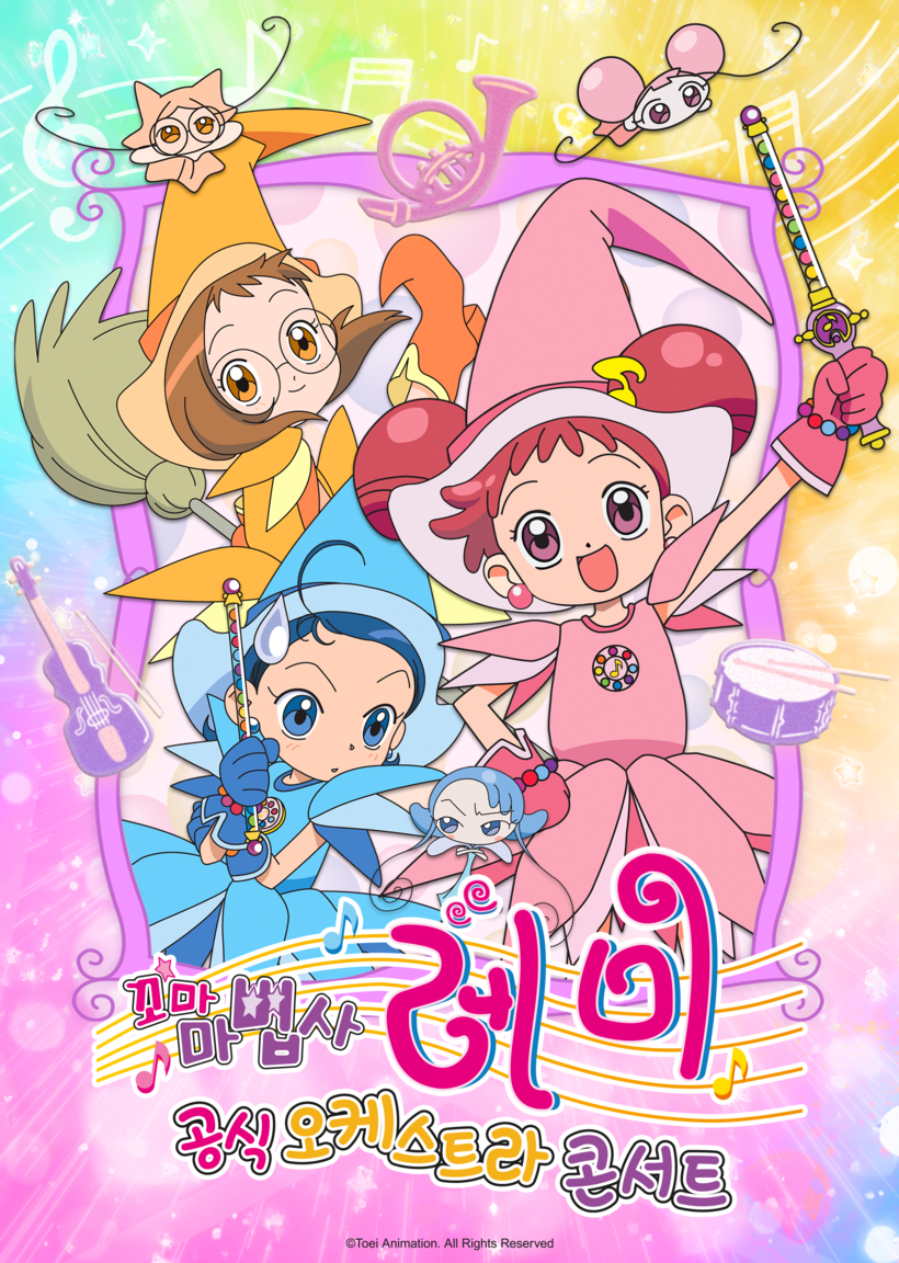 추억의 애니메이션 ‘꼬마마법사 레미’...