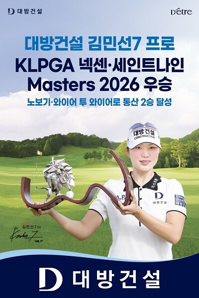 대방건설 김민선7, KLPGA 덕신E...