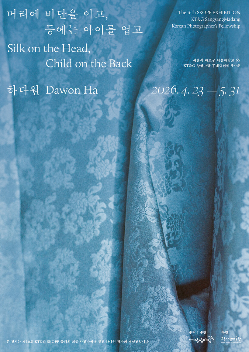 KT&G SKOPF 최종 사진가 하다...