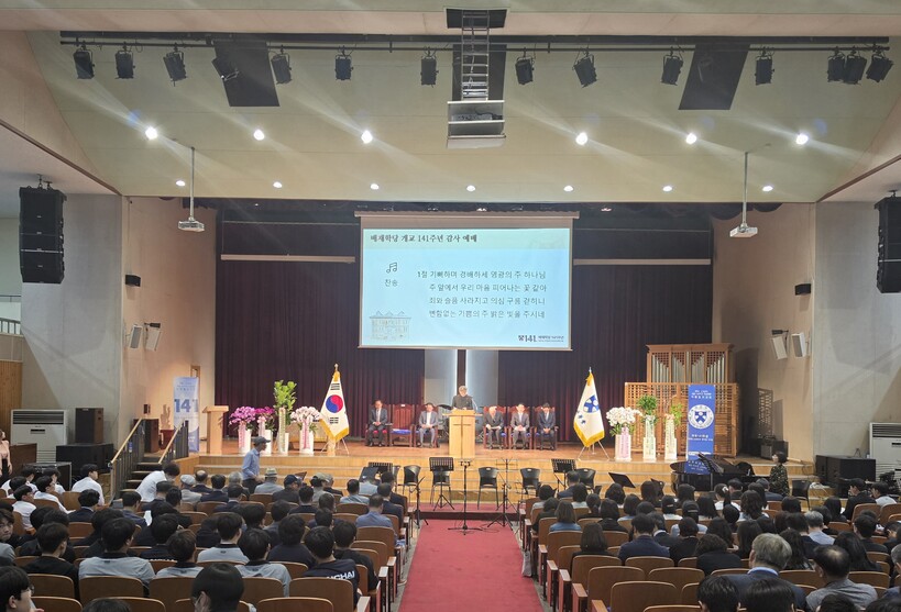 배재고, 141주년 개교기념 감사예배...