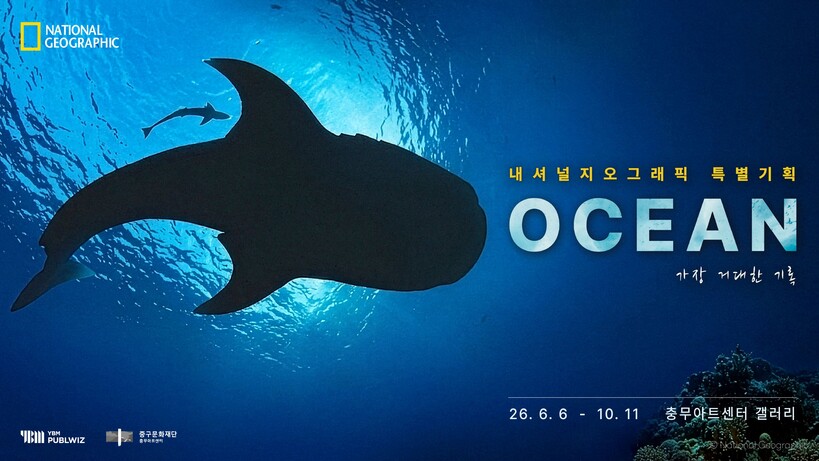 지구의 푸른 신비를 만나다…충무아트센...