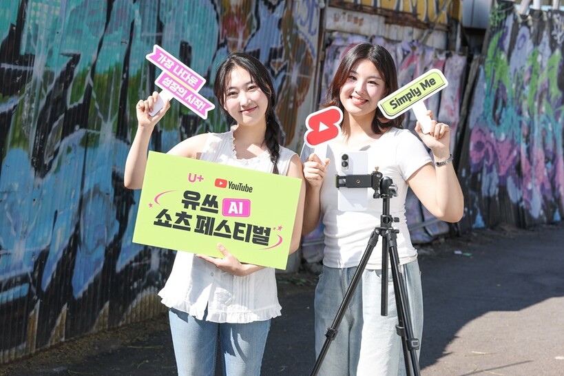 LG U+, 유튜브와 손잡고 생성형 ...
