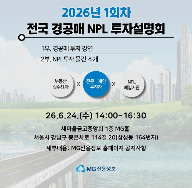 MG신용정보, ‘2026 경·공매 N...