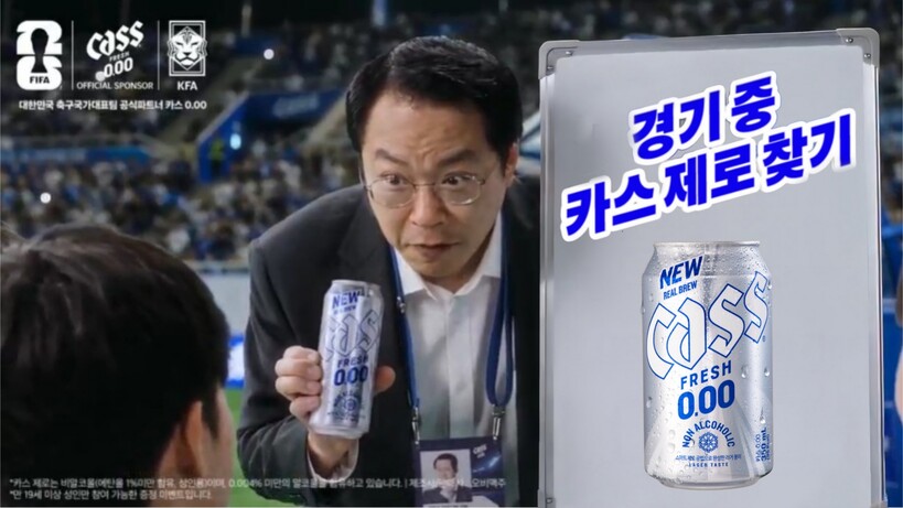카스, 월드컵 하이드레이션 브레이크 ...