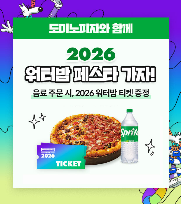 도미노피자, ‘빌리 엘리어트’·‘워터...