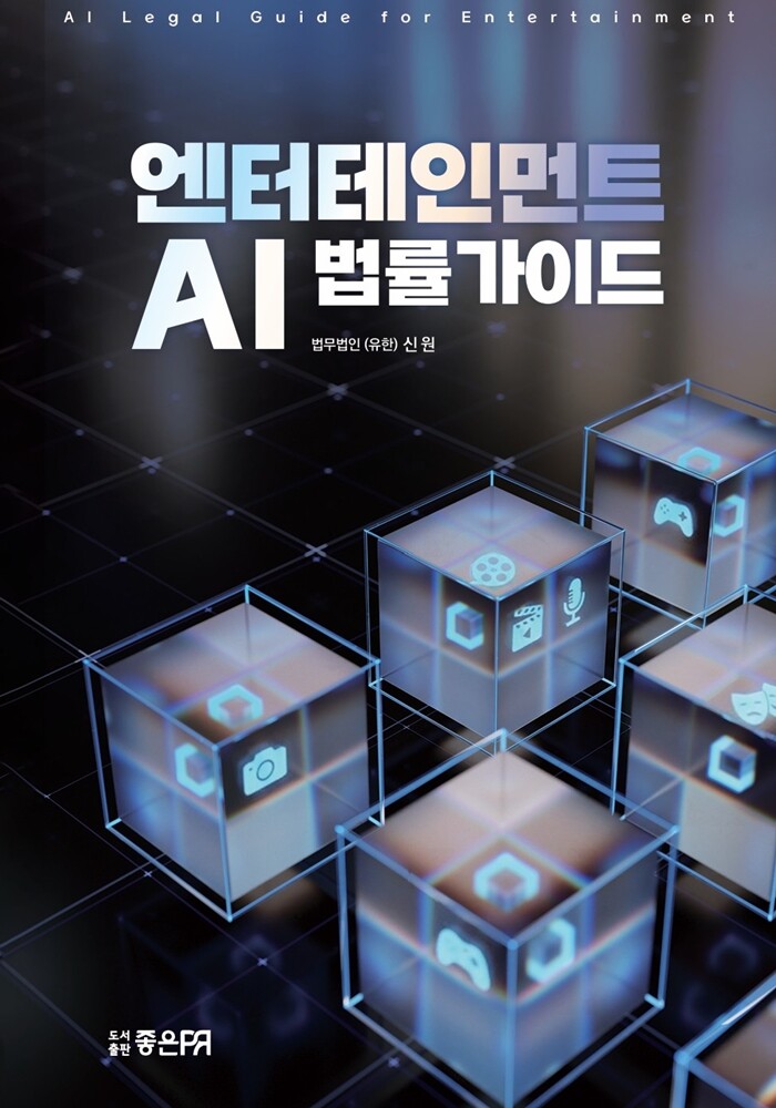 엔터테인먼트 업계 위한 AI 법률가이...