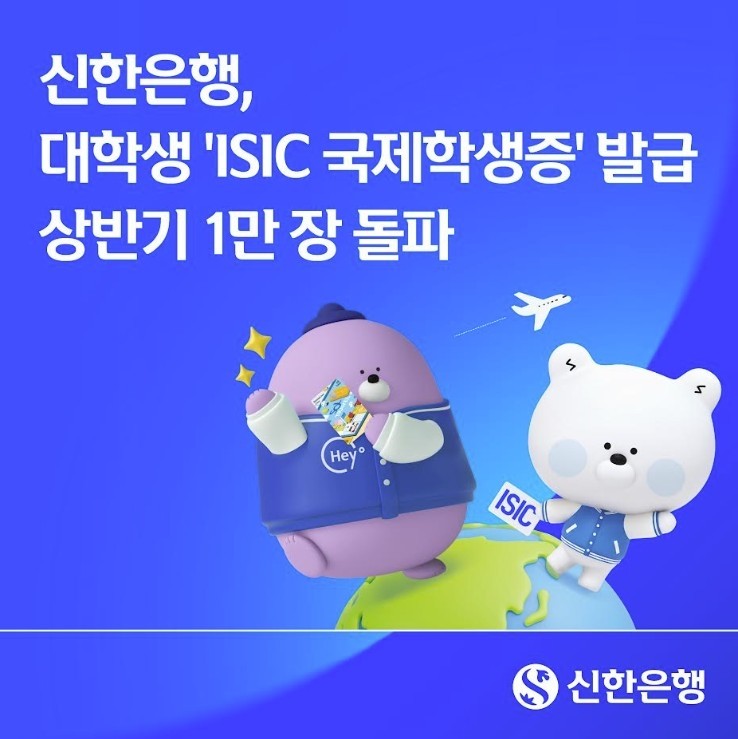 신한은행, 상반기 편의성 강화한 국제...