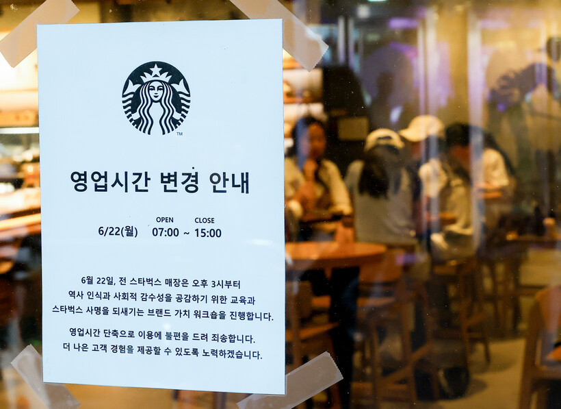 전국 매장 문 닫은 스타벅스…역사 교...