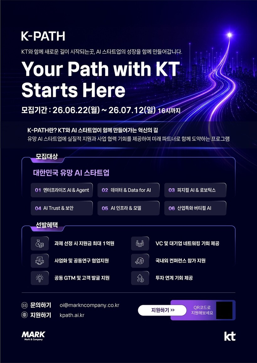 KT, AX 함께 할 AI 스타트업 ...