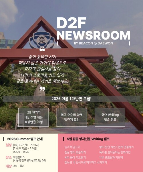이디아이에프홀딩스, 여름방학 맞아 주...