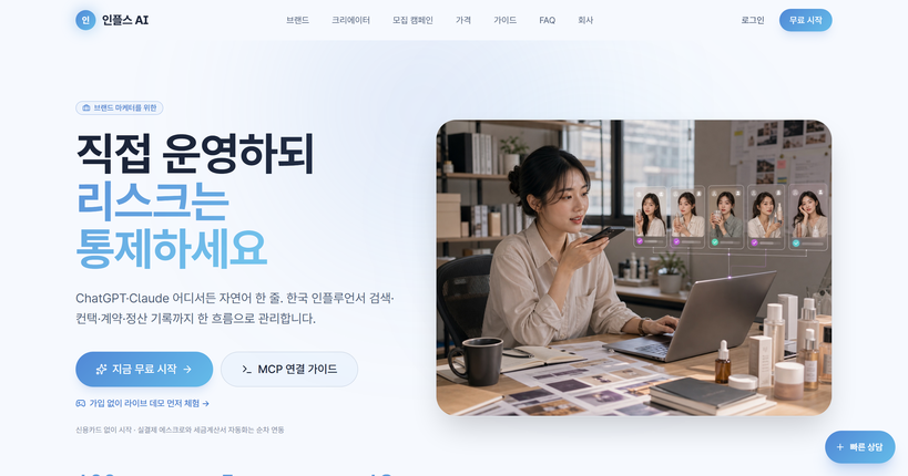 인플스 AI, 인플루언서 마케팅 직접...