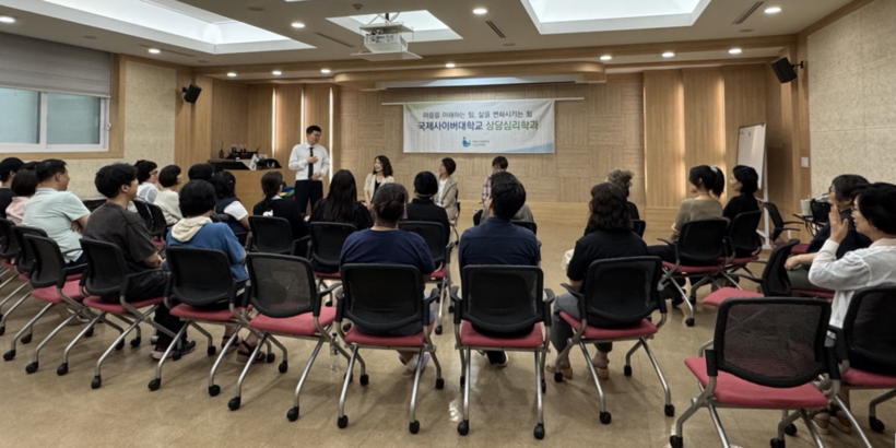 국제사이버대, 상담 전문가 양성 위한...