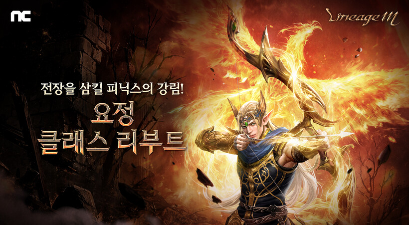 리니지M, ‘PHOENIX’ 업데이트...