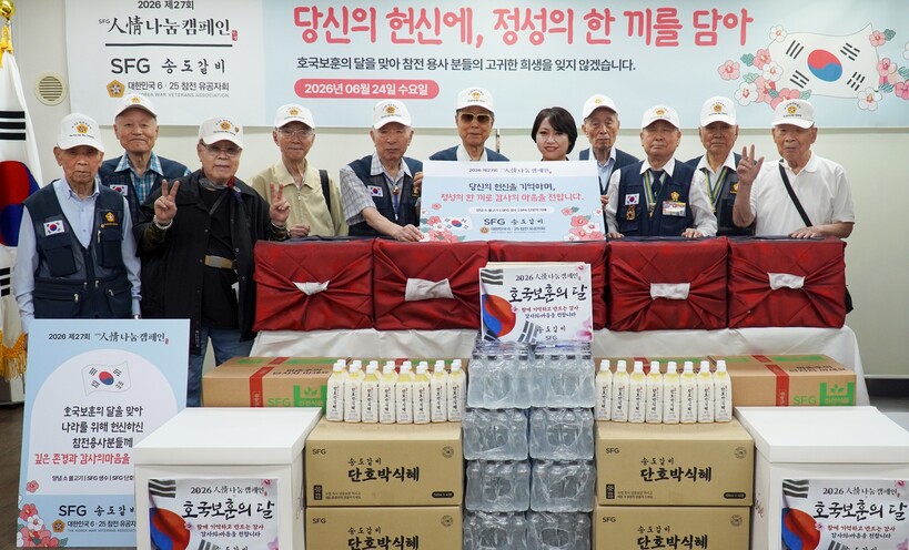 SFG, 6·25 참전용사에 27회차...