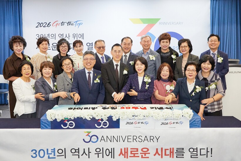 하이리빙, 창립 30주년 기념행사 성...