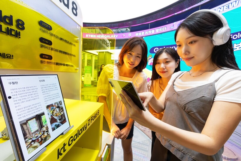 "극강의 폴더블폰 먼저 만난다"…KT...