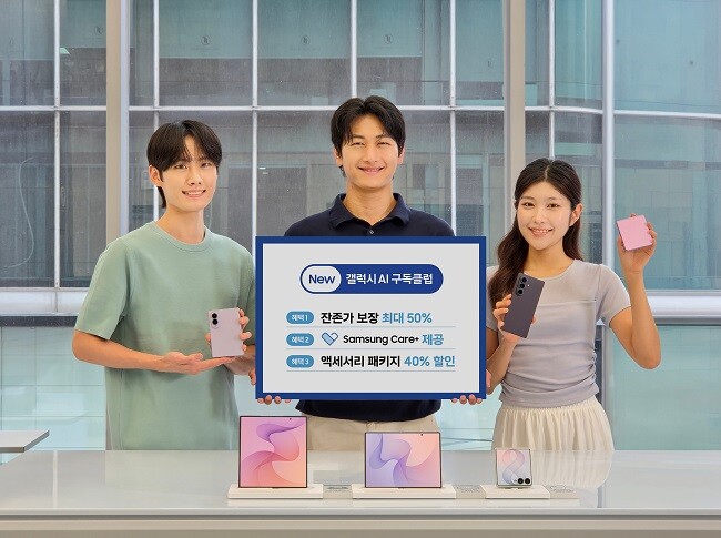 삼성전자, ‘갤럭시 Z 폴드8 울트라...