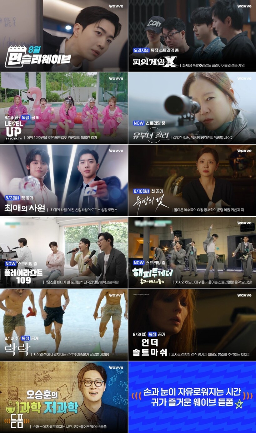 웨이브,