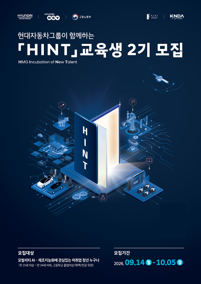 현대차그룹, 청년 모빌리티 인재 육성...