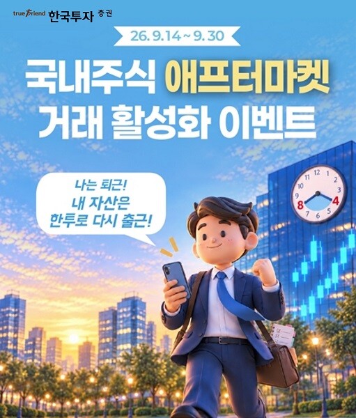 한국투자증권, 한국거래소 애프터마켓 ...