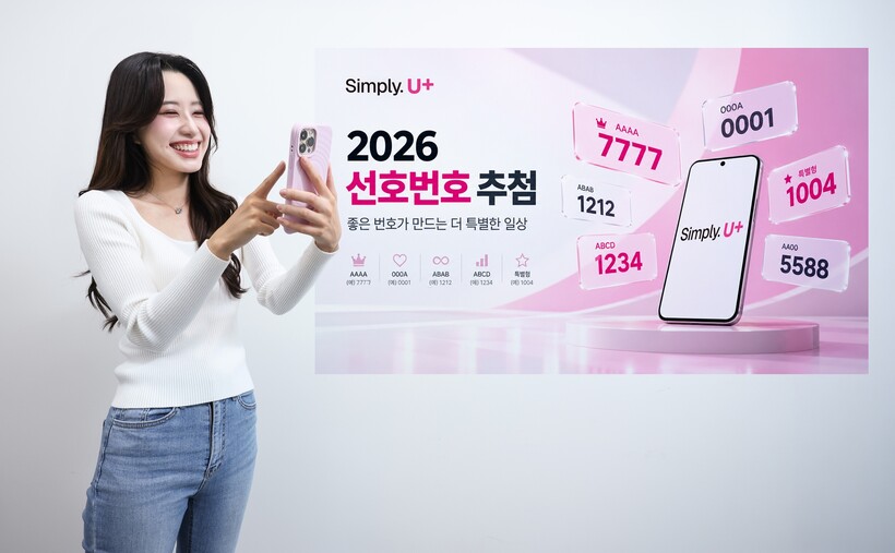 LG유플러스, ‘선호번호’ 1만개 공...