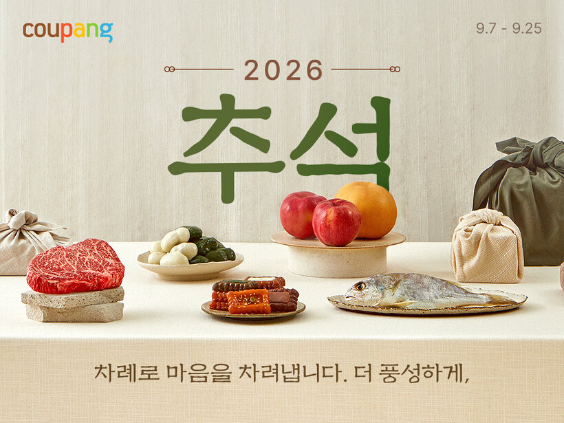 쿠팡, 추석 신선식품 할인전…선물·명...
