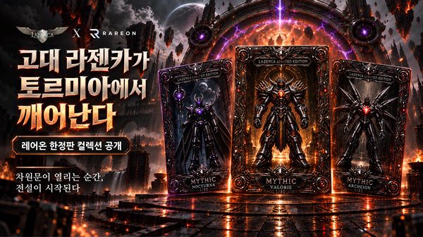 레어온, 전설적 IP