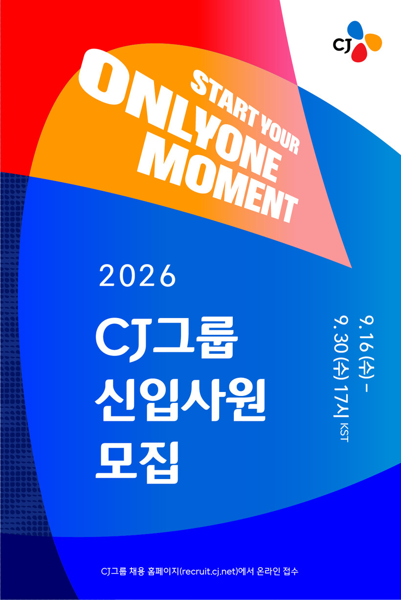 CJ, 하반기 신입 공채 규모 40%...