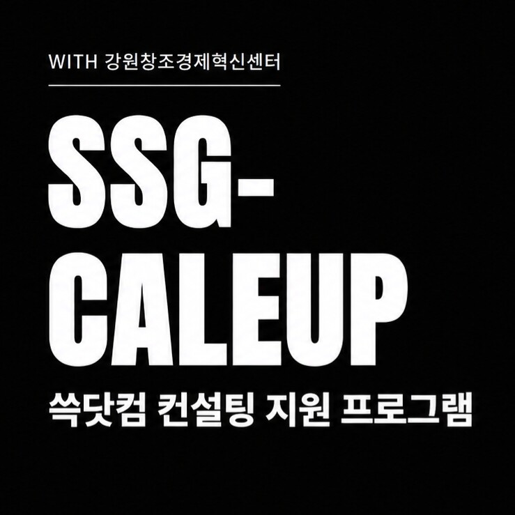 SSG닷컴, HMR 소상공인 ‘쓱케일...