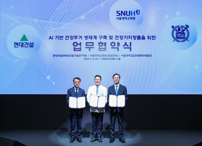 현대건설, 서울대병원과 AI 건강주거...