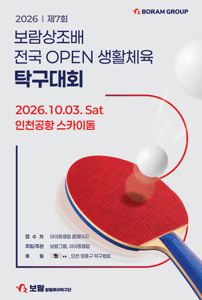 보람그룹 ‘보람상조배’, 7년 만에 ...