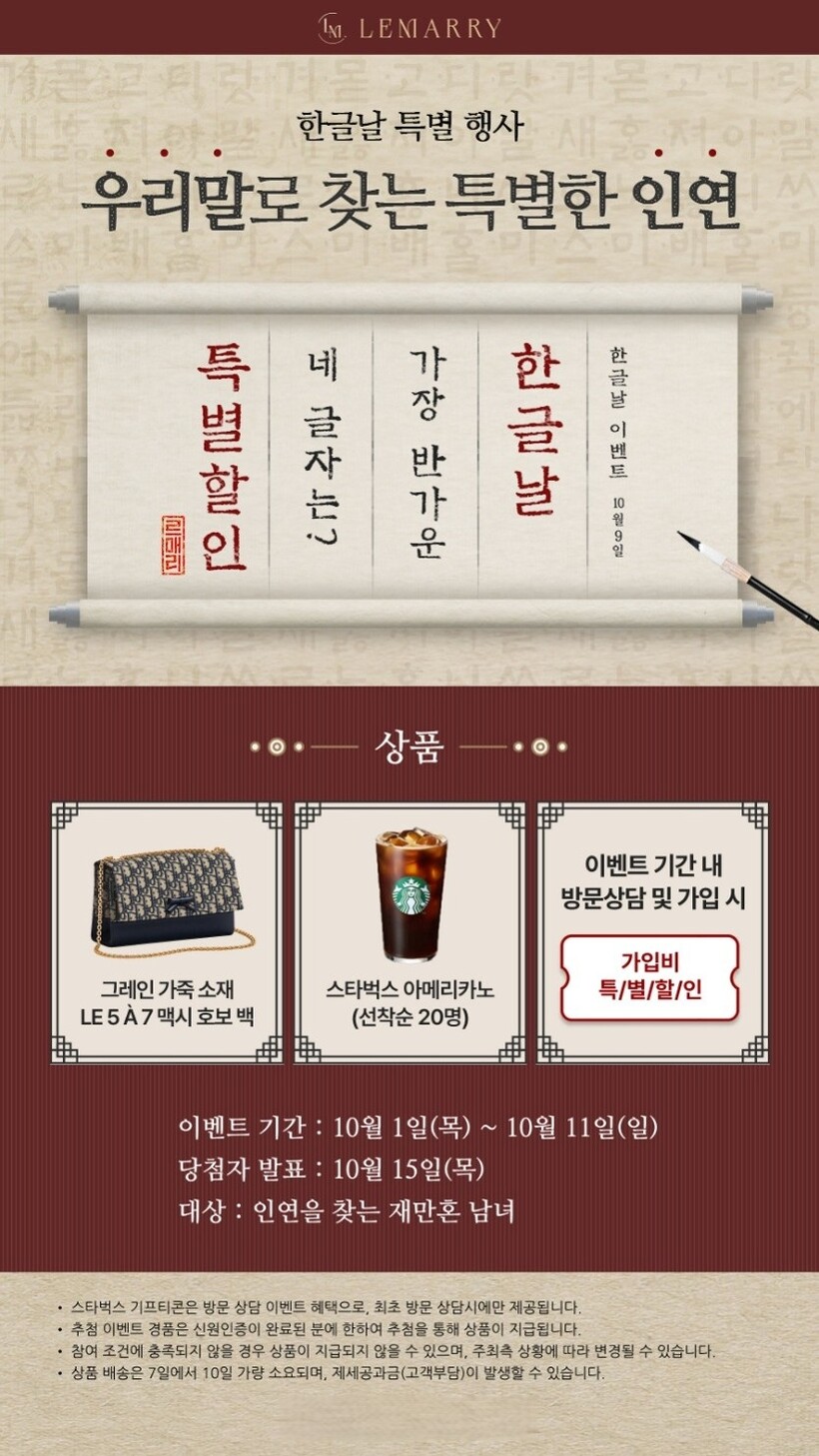재혼 전문 결혼정보회사 르매리, 한글...