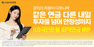KB퇴직연금