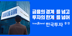 한국투자증권